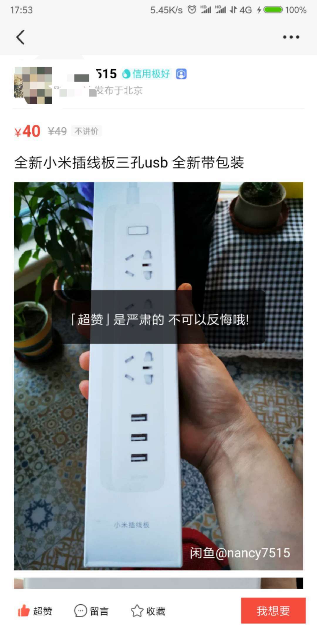 不可取消点赞提示