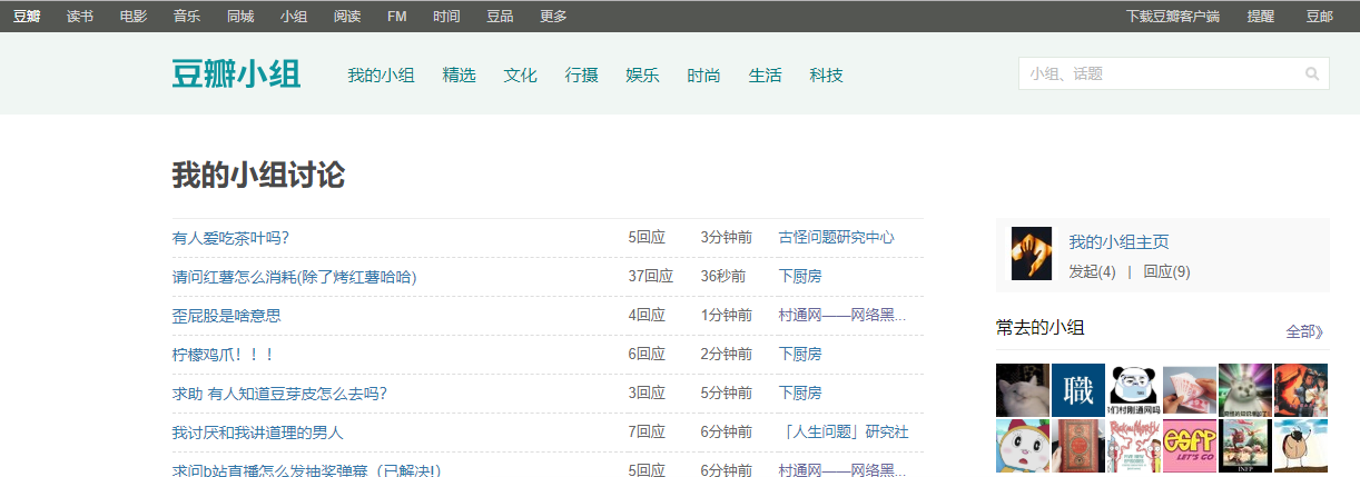 豆瓣小组截图
